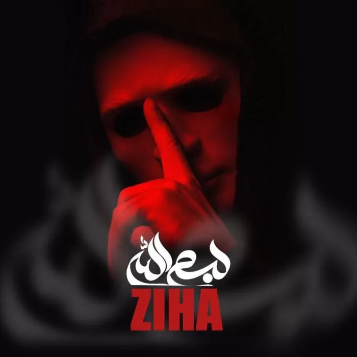 زیها - بسم الله
