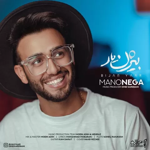 بیژن یار - منو نگا