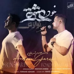 ایوان بند - خود عشق