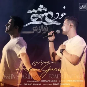 ایوان بند - خود عشق