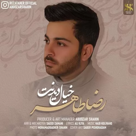 رضا طاهر - خیال دیدنت