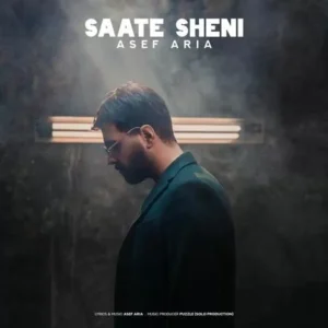 آصف آریا - ساعت شنی