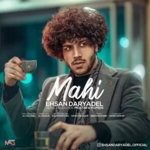 احسان دریادل - ماهی