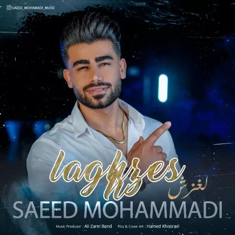 سعید محمدی - امشو شو لغزشه