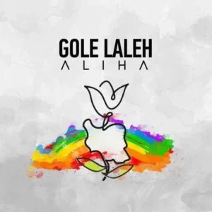 علیها - گل لاله