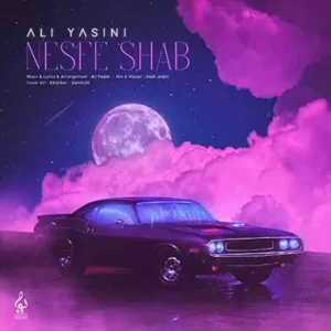 علی یاسینی - نصف شب