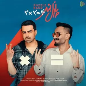 پازل باند - دو دو تا چهار تا