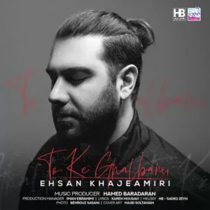 احسان خواجه امیری - تو که قلبمی