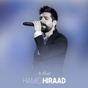 حمید هیراد - ساده