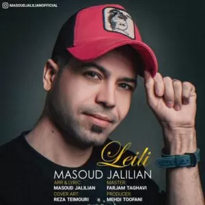 مسعود جلیلیان - لیلی