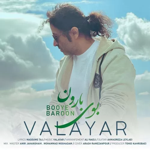 بوی بارون والایار - بوی بارون