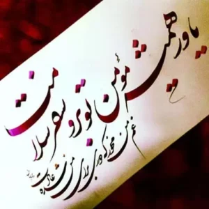 داریوش - یاور همیشه مومن