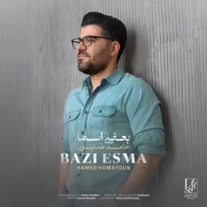 حامد همایون - بعضی اسما