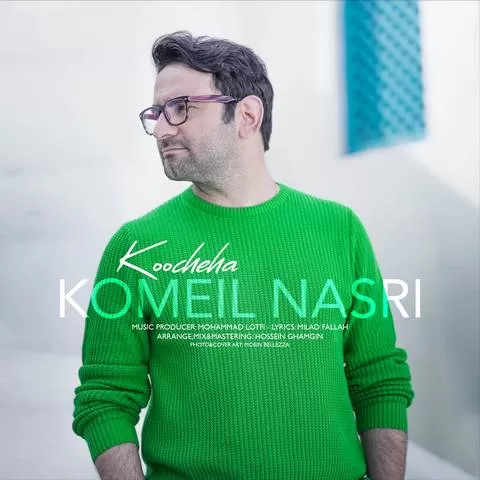 کمیل نصری - کوچه ها