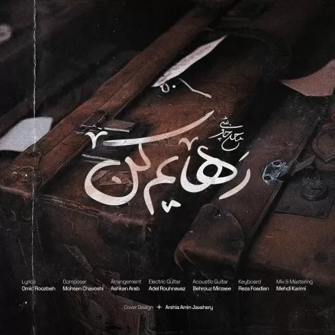محسن چاوشی - تو اون شب بن بست که بغض کرد و شکست