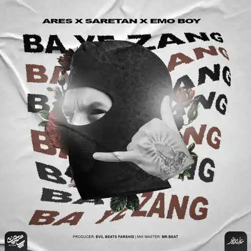 آرش سرطان - با یه زنگ