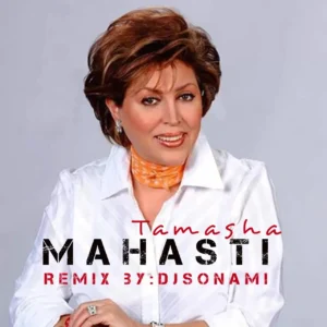 مهستی - تماشا