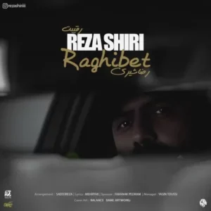 رضا شیری - رقیبت