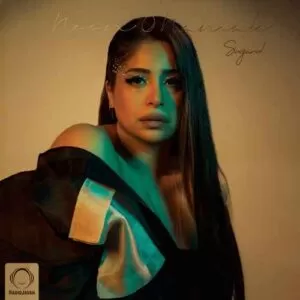 سوگند - نون و نمک