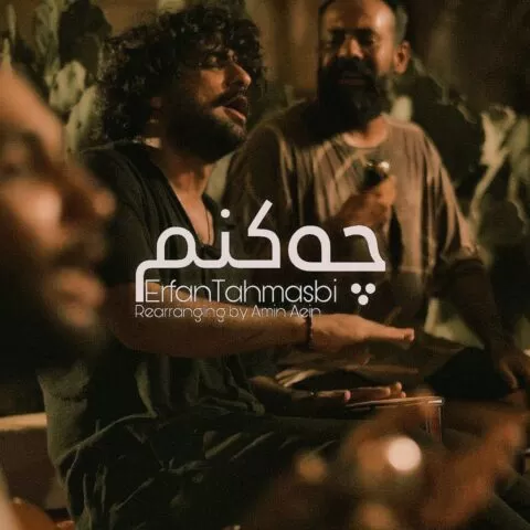 عرفان طهماسبی - چه کنم (نسخه بندری)