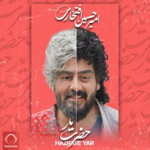 امیرحسین افتخاری - حضرت یار