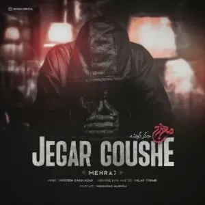 مهراج - جگر گوشه