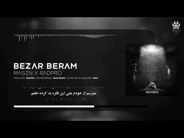 مسین - بزار برم