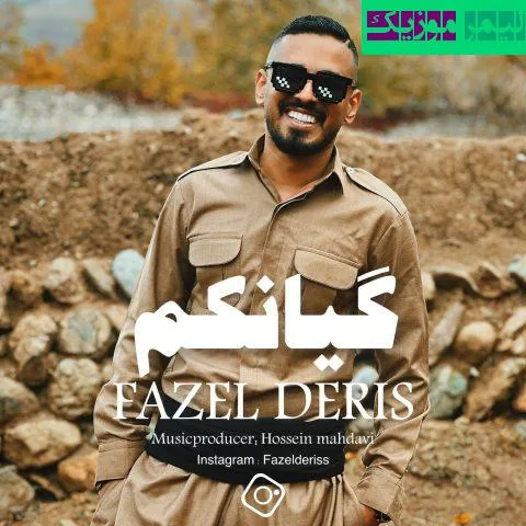 نامشخص - دانلود آهنگ گیانکم فاضل دریس