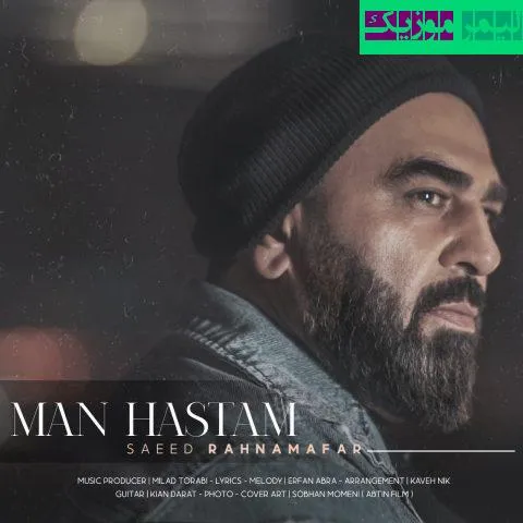 نامشخص - دانلود آهنگ من هستم سعید رهنمافر