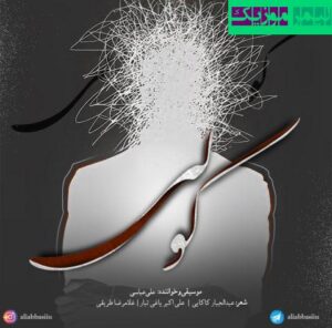 نامشخص - دانلود آهنگ گریه کن علی عباسی