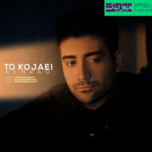 نامشخص - دانلود آهنگ تو کجایی بهراد