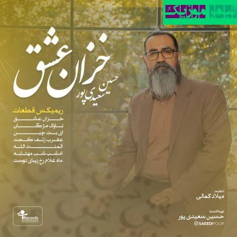 نامشخص - دانلود آهنگ خزان عشق حسین سعیدی پور