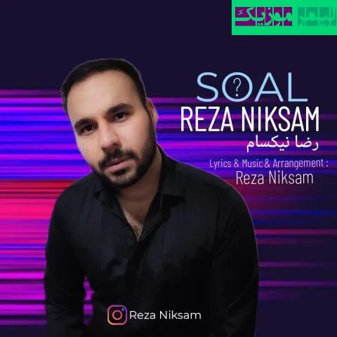 نامشخص - دانلود آهنگ سوال رضا نیکسام