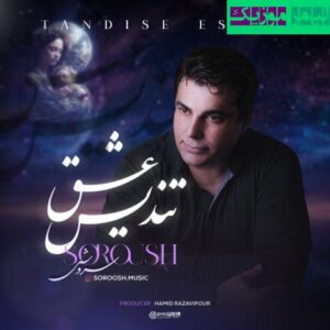 نامشخص - دانلود آهنگ تندیس عشق سروش