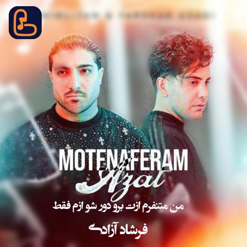 فرشاد آزادی - من متنفرم ازت برو دور شو ازم فقط