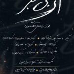 Hamid Hiraad – Ey Bi Khabar2