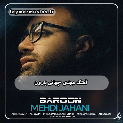 مهدی جهانی - بارون
