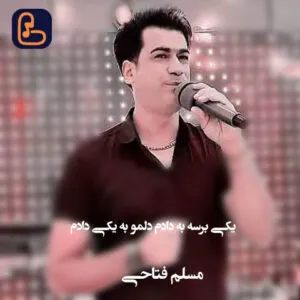مسلم فتاحی - یکی برسه به دادم دلمو به یکی دادم