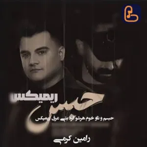 رامین کرمی - حبسم و ناو خوم هرشو گرد بتی عرق ریمیکس اینستا بیس دار