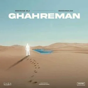 سهراب ام جی - قهرمان