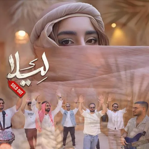 سولد اوت - سلام علیکم لیلا حالت چطوره لیلا