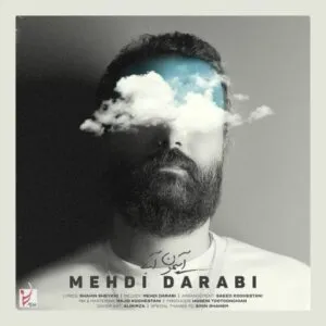 هوروش بند - آسمون آبی