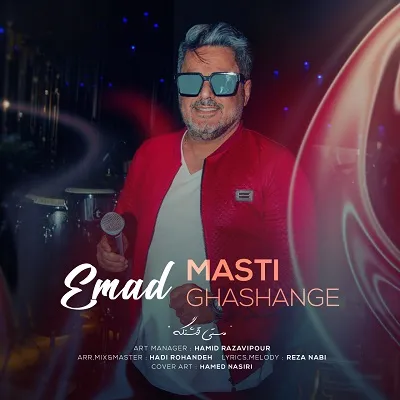 عماد - مستی قشنگه ولی با آدمش مخصوصا اون سرﮔیجه ی آخرش