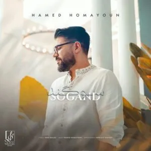 حامد همایون - گر خدا یار باشد گوش تو به حرف من بدهکار باشد