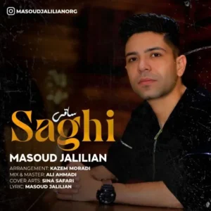 مسعود جلیلیان - ساقی