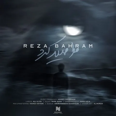 رضا بهرام - خزان بر جان غم پنهان در اوج باران مرا حس کن