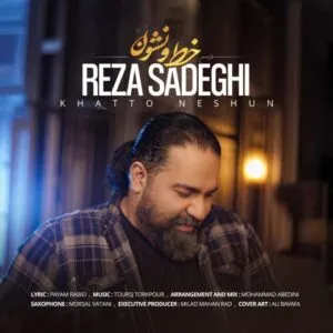 رضا صادقی - ببین این خط و نشون عشقت از اون عشقای واگیره