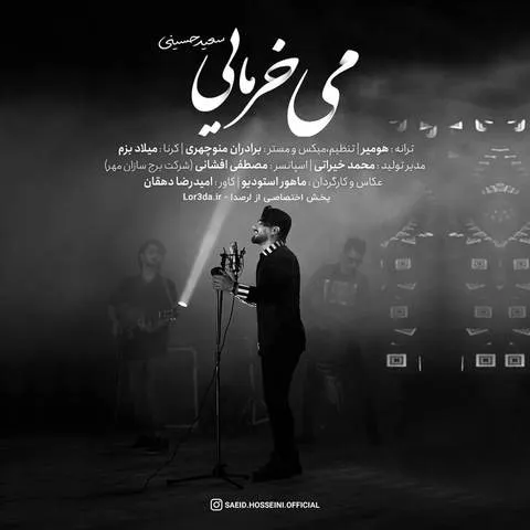 سعید حسینی - شلال می خرمایی اﻟﻬﻪ ی زﻳﺒﺎﻳﻰ