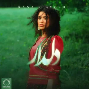 رعنا سیاوشی - دلدار