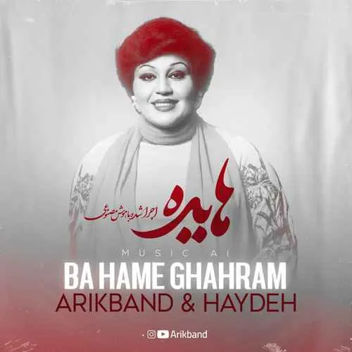 هایده - با همه قهرم